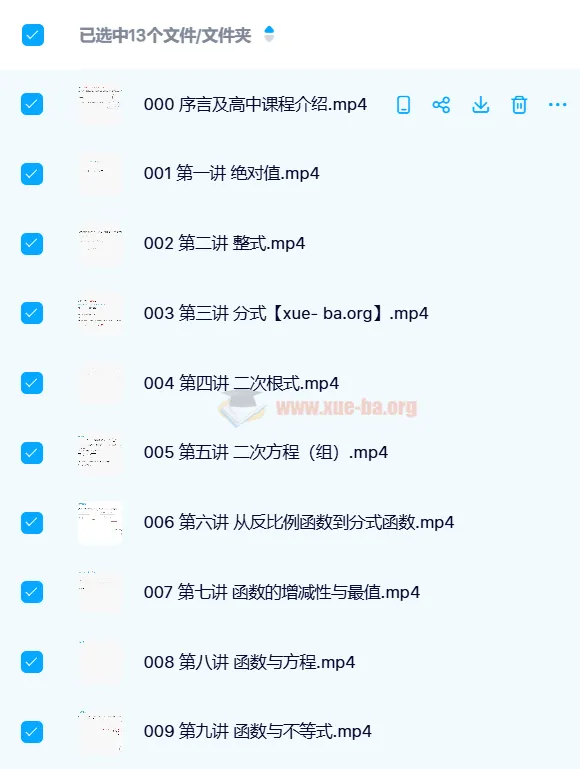 曾劲松《初高中数学衔接讲座》