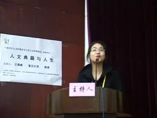 王德峰教授深度解读《人文典籍与人生》（视频+音频）