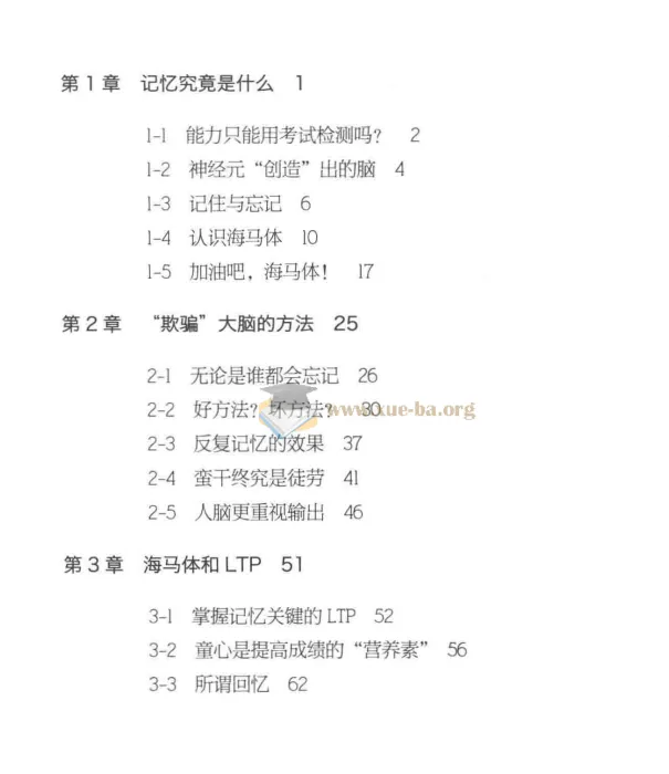 《考试脑科学：脑科学中的高效记忆法》