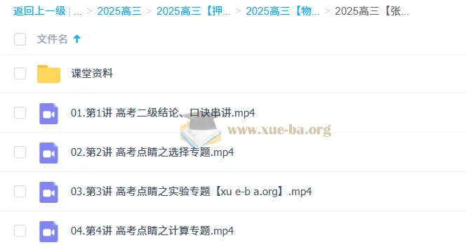 张展博2025高三高考英语点睛班