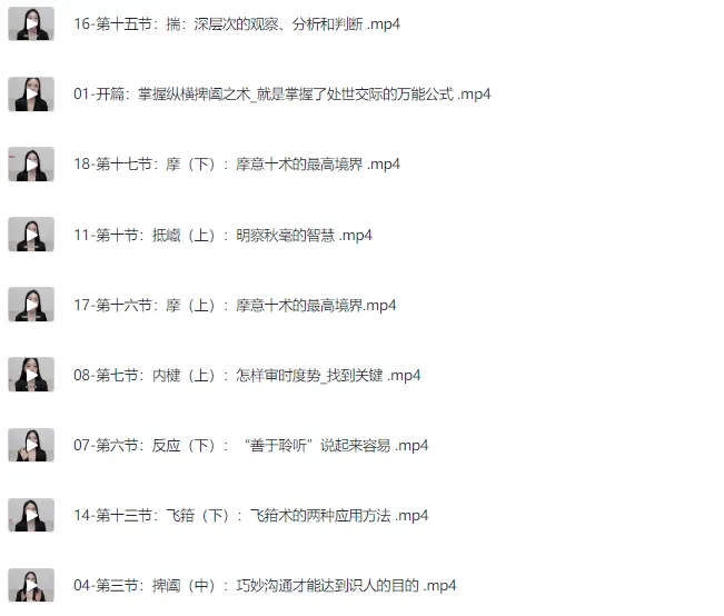 学透鬼谷子谋略：21堂最全攻心术课程