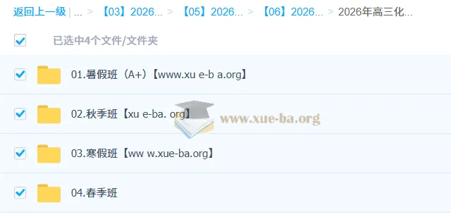李伟2026高三高考化学尖端班全年课程