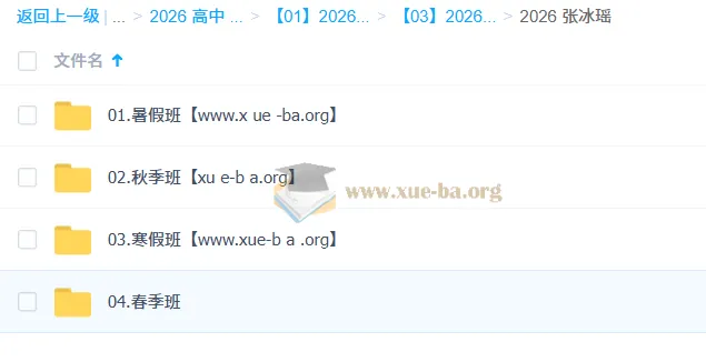 张冰瑶高一英语一轮二轮全年课程