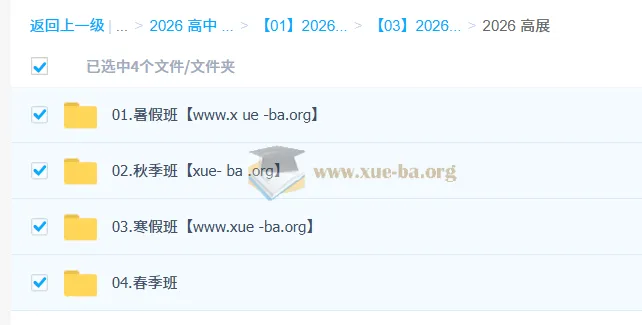 高展高中化学2026高一化学一轮二轮全年课程