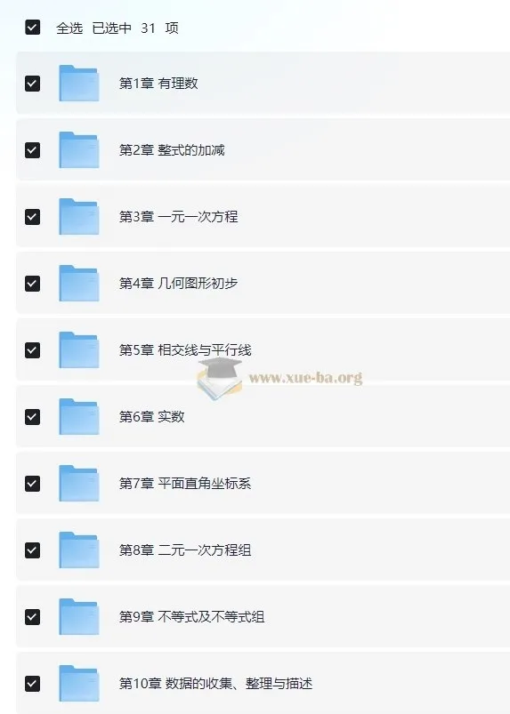 2025人教版初中数学四维三难教材同步刷题集