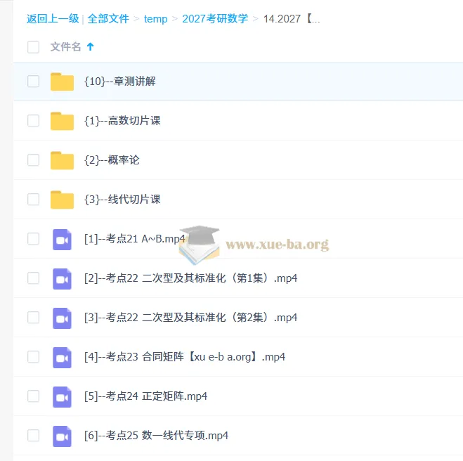 2027考研数学课程（大头圆）