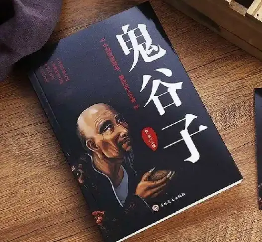 学透鬼谷子谋略：21堂最全攻心术课程