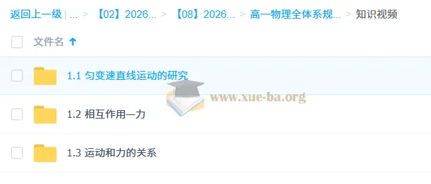 刘杰高一物理全体系规划学习卡·上(2期)