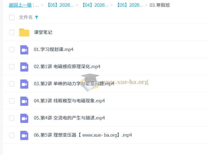 龚昱晗高中高二物理二轮A+尖端寒假班