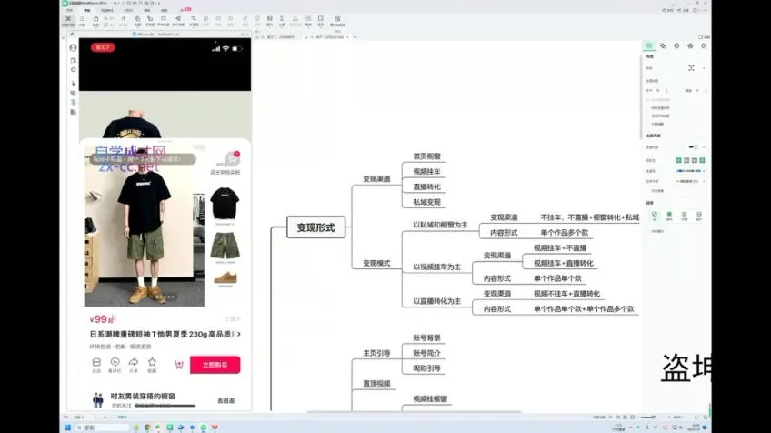 抖音服装混剪打卡营第三期：男女装混剪实现月销千万