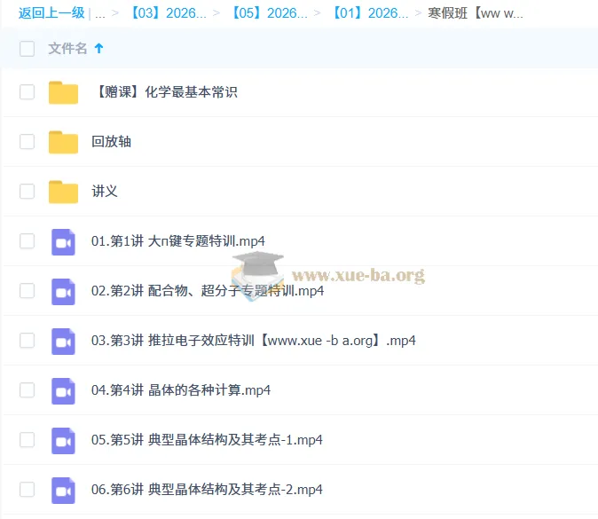 李政2026高三高考化学二轮寒假班