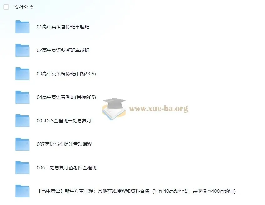 新东方董宇辉高中英语全套视频课程：高效提升英语成绩