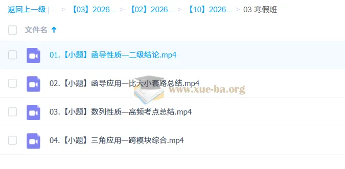 张磊2026高三高考数学二轮寒假班课程