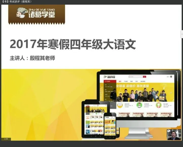 诸葛学堂四年级寒假大语文拔尖班课程全攻略
