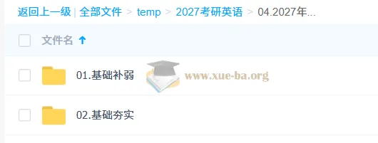 刘晓燕2027大学英语考研英语全程课程