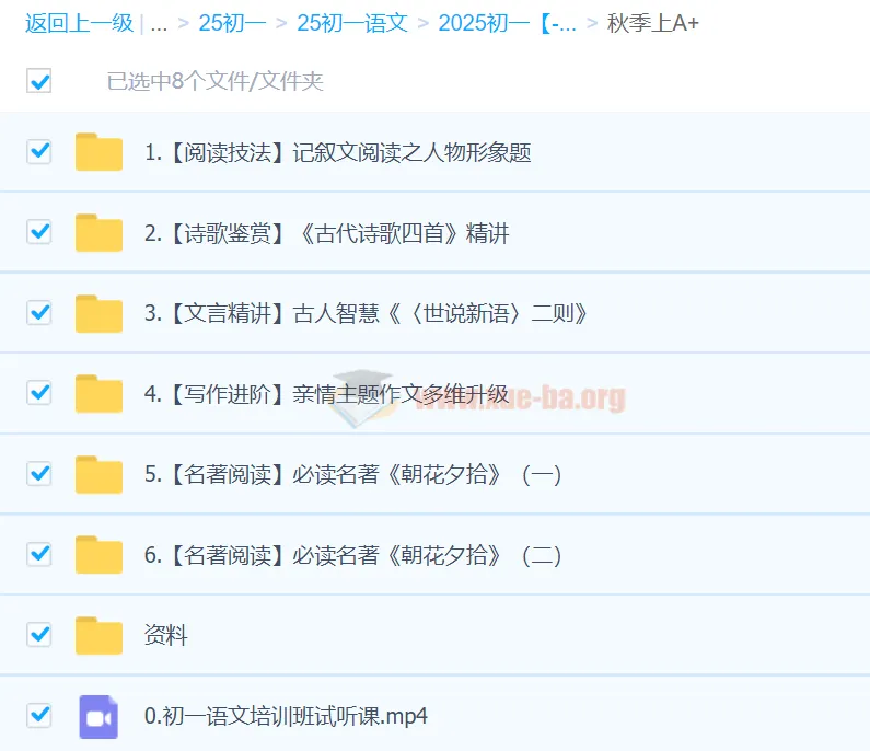 2024 - 2025初一语文霍婉秋季上A+课程