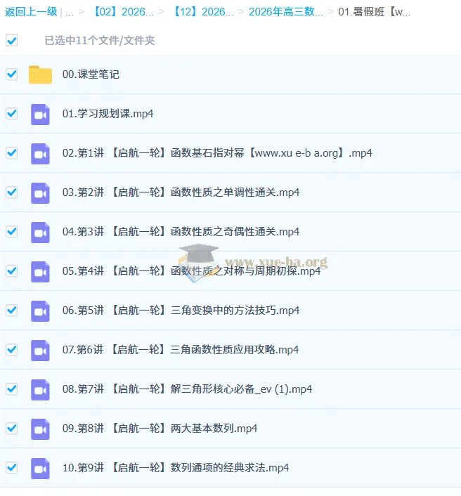 谭梦云2026届高三高考数学一轮冲顶暑假班
