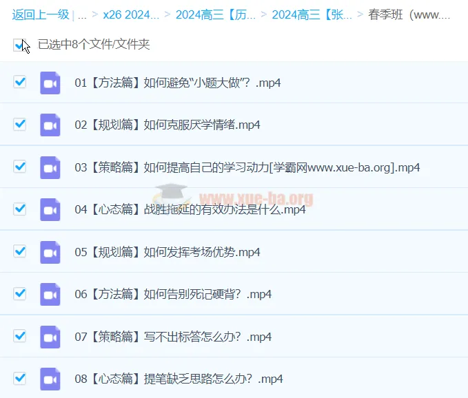 2024高三高考历史张志浩二轮精讲春季班