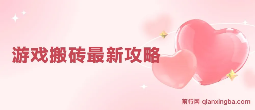 游戏搬砖最新攻略：适合工作室与副业，轻松日入上千