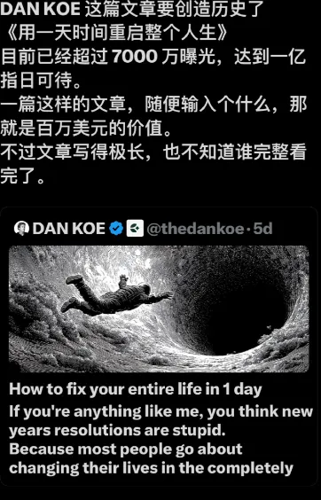 油管大神Dan Koe万字长文：如何在一天内彻底改变你的人生
