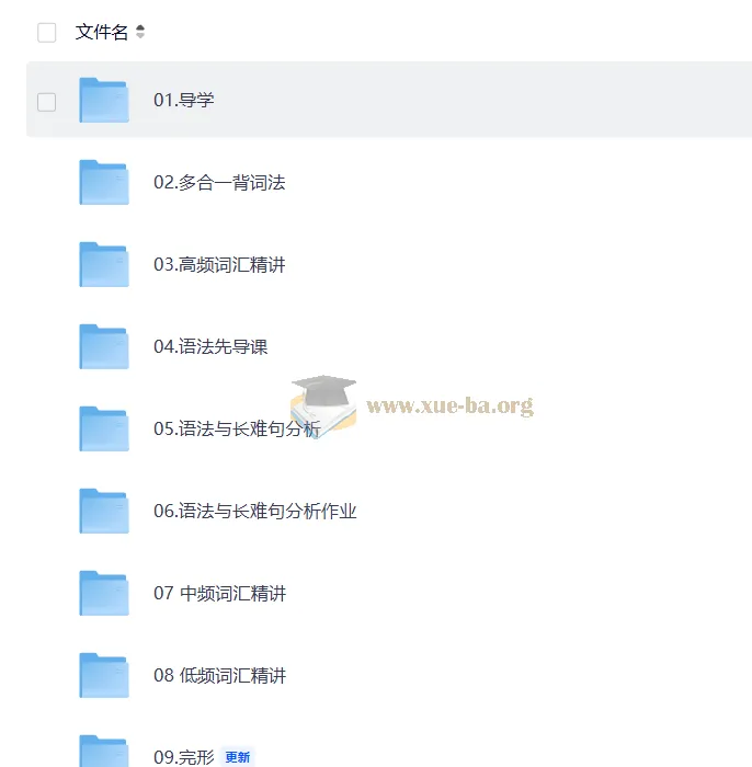 2027考研英语课程：石雷鹏李达联合授课