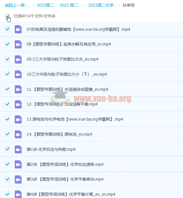 马凯鹏高二化学暑假班与秋季班课程