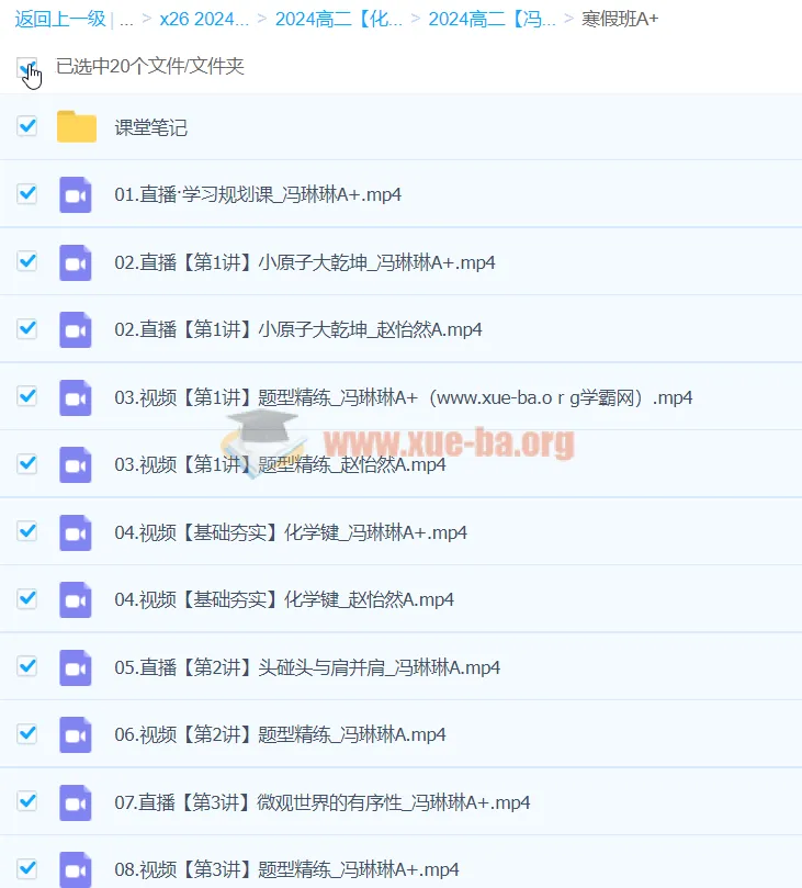 高二化学冯琳琳A+寒假班课程