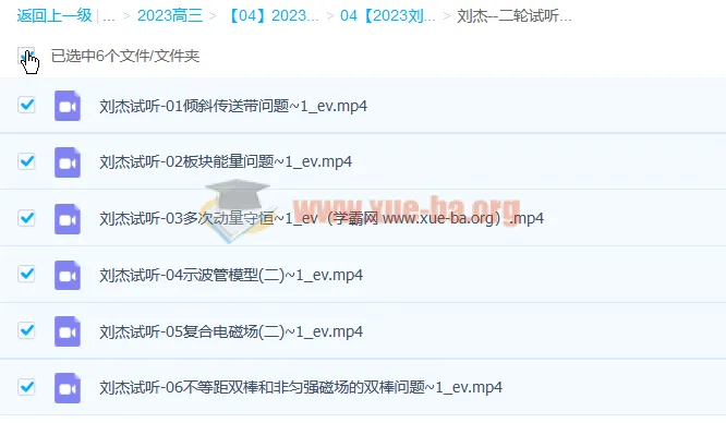 刘杰2023高三高考物理二轮试听课