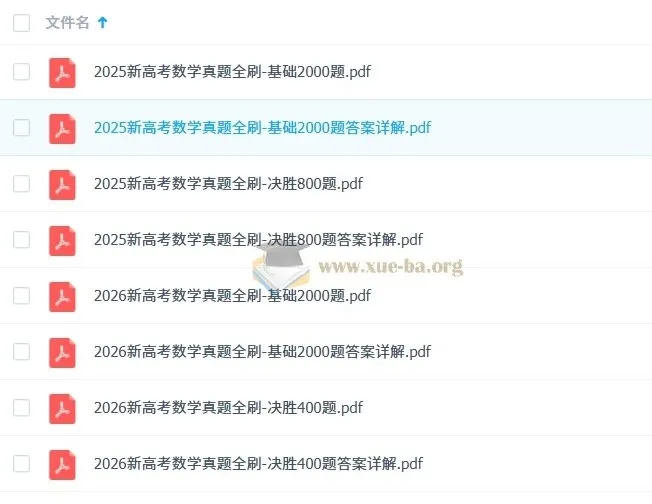 新高考数学真题全刷（2025版+2026版）