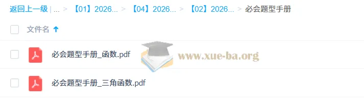 作业帮2026高一数学必会题型手册