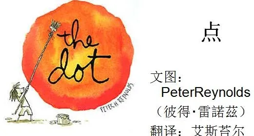 儿童绘本故事PPT《点》