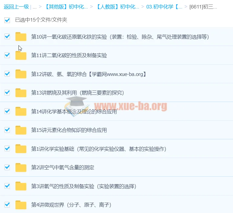 初三上学期化学秋季拓展提高课程