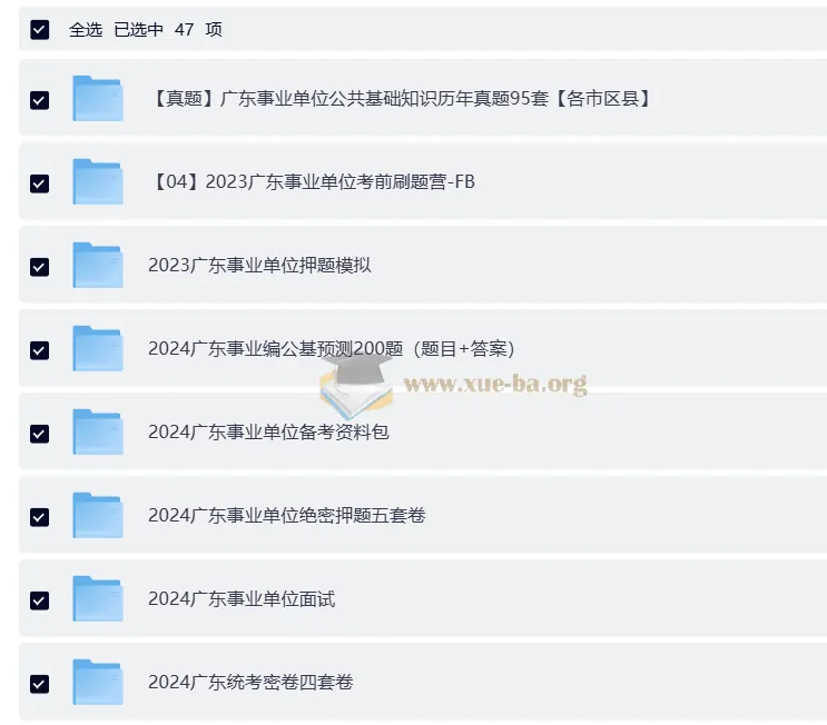 2024 - 2026 广东公考及事业单位考试复习资料