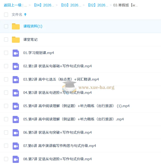 何红艳高一英语2026寒假尖端班课程