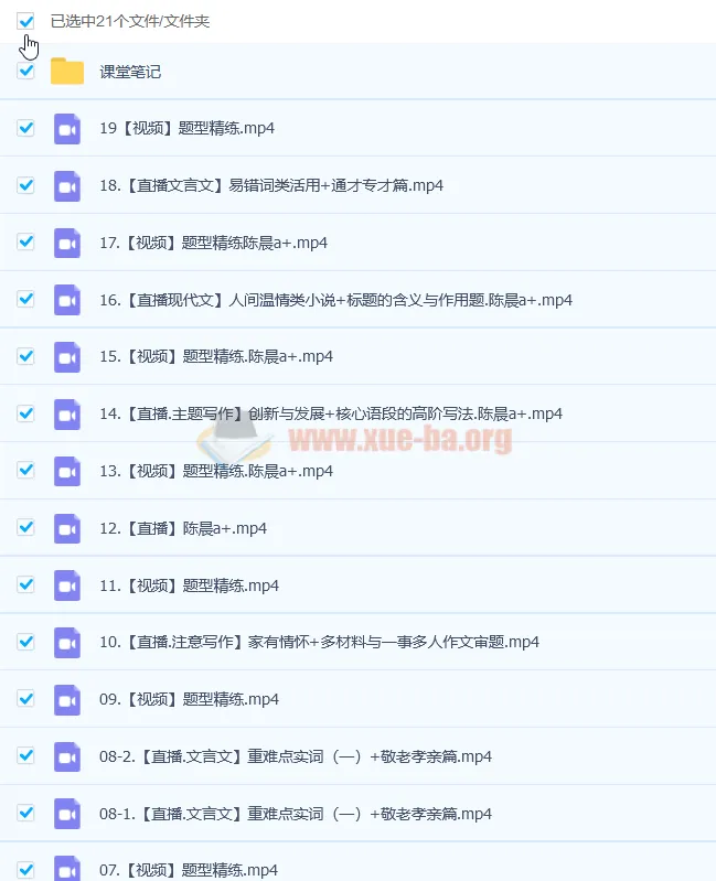 高二语文陈晨A+暑秋班课程