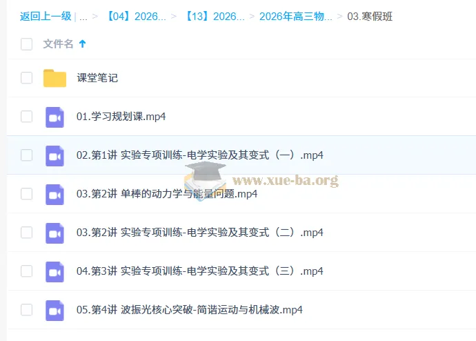 袁帅 2026 高三高考物理冲顶二轮寒假班课程