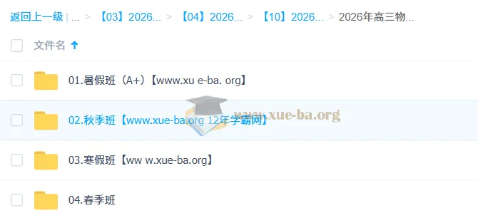 鲜朝阳 2026 高三高考物理尖端班全年课程