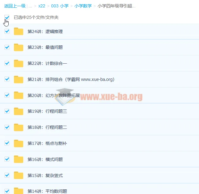 《竞赛数学导引》小学四年级导引超越篇24讲带讲义