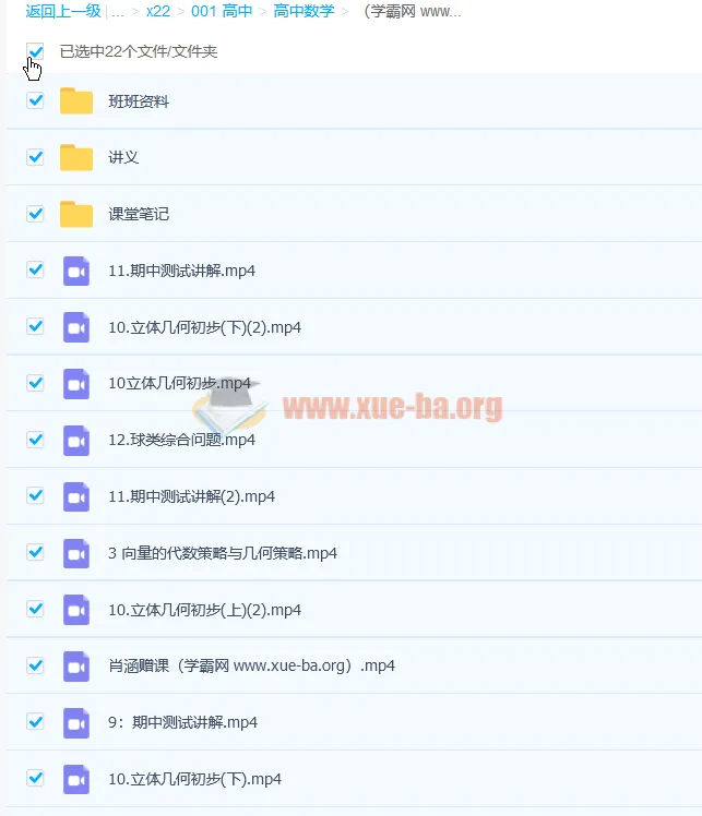 肖晗 2020 春高一春季数学冲顶班（课改版）