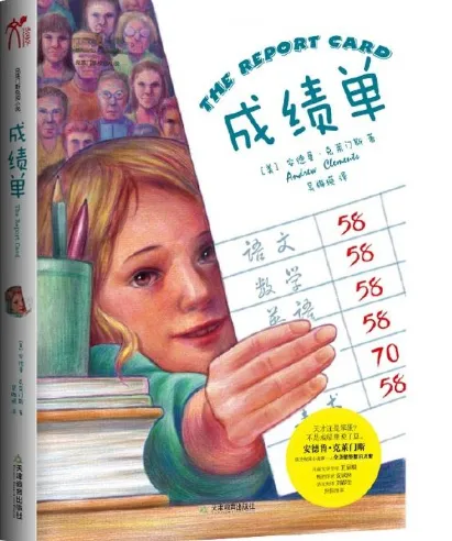 儿童睡前故事《成绩单》10集MP3有声故事