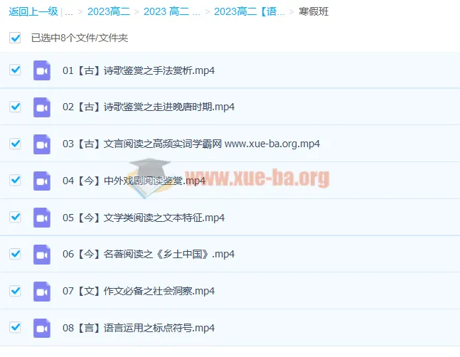 董腾高二语文寒假班课程