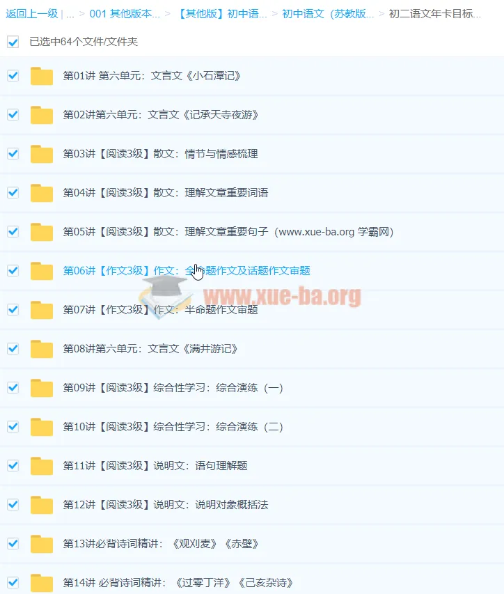初二语文年卡目标满分班（语文版）——王帆主讲