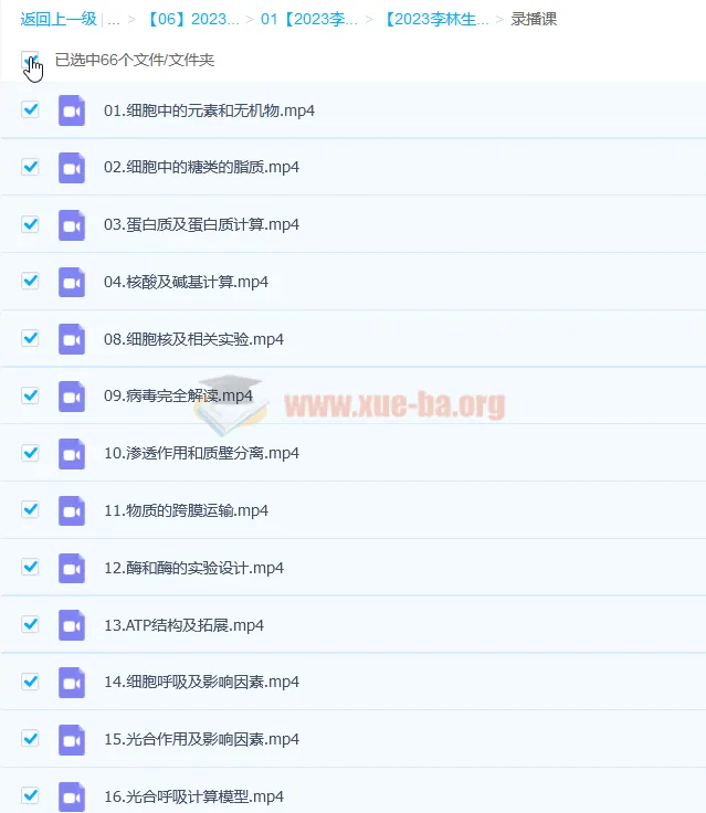 2023高考生物李林一轮复习课程