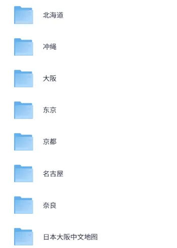 日本自由行全攻略PDF合集：大阪、东京、冲绳、北海道等热门城市中文指南打包