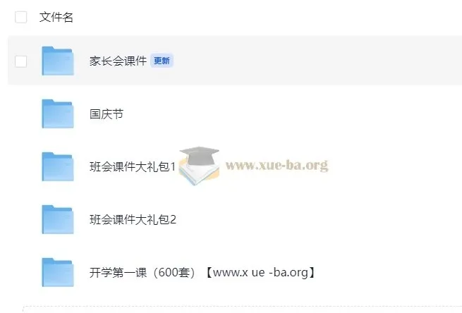 教师常用班会课件大礼包：涵盖多主题，助力教学