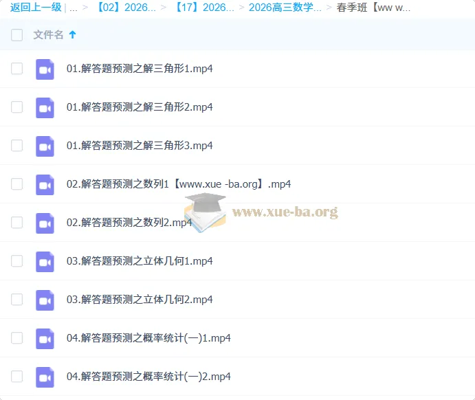 2026高三高考数学二轮春季冲刺系统班（张华主讲）