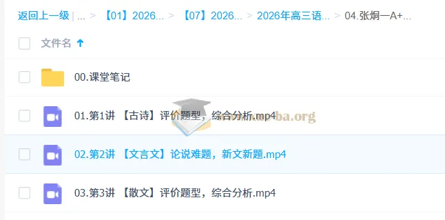 张炯一高三高考语文二轮A+尖端春季班
