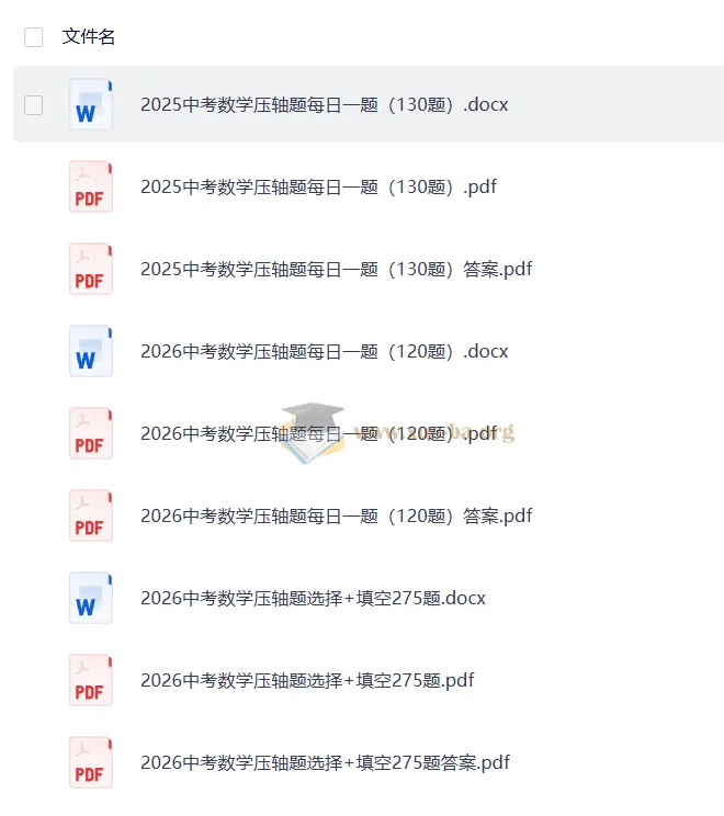 中考数学压轴题每日一题汇编（2025 - 2026）