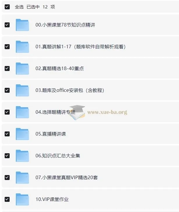 计算机二级MS Office全套备考资料