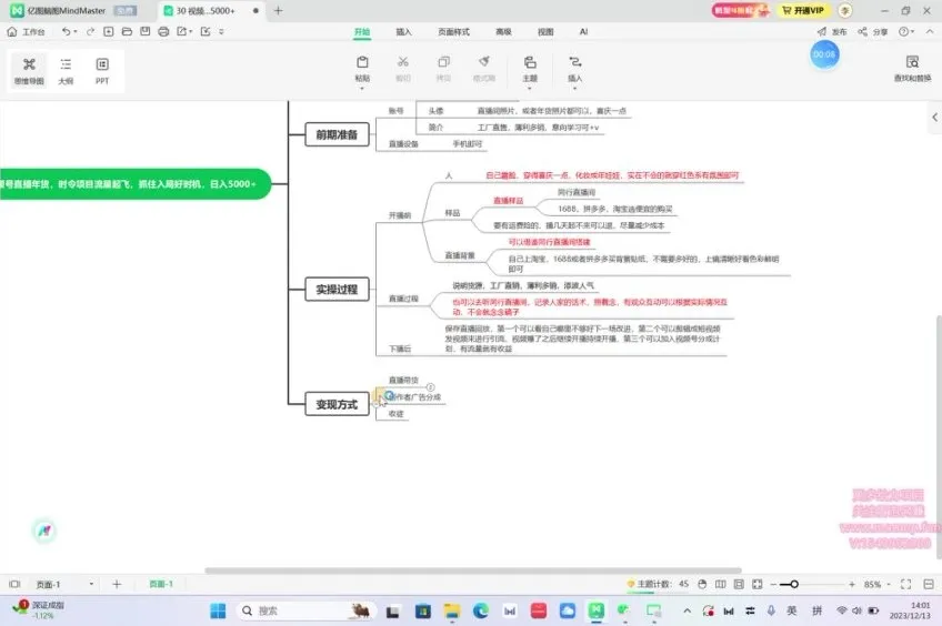 视频号直播年货时令项目实战指南